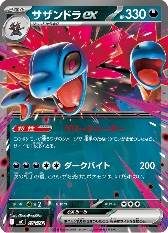 Hydreigon ex 478/742