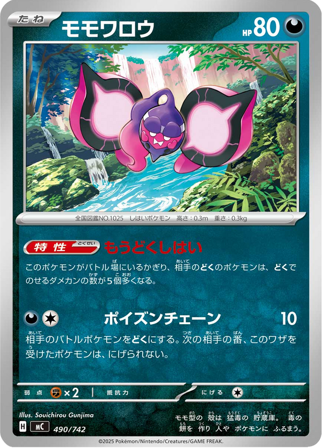 Pecharunt 490/742
