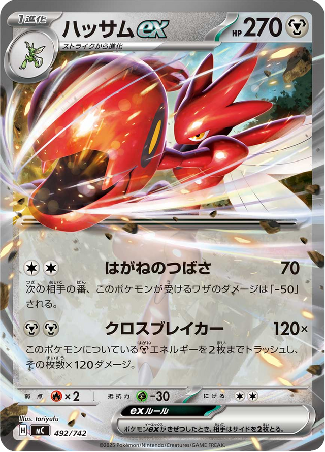 Scizor ex 492/742