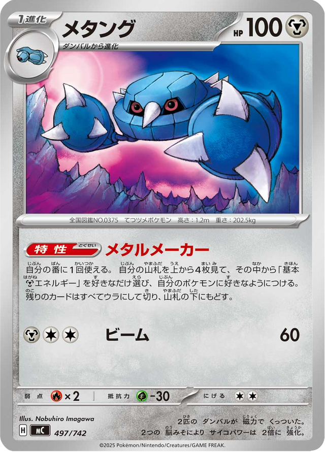 Metang 497/742