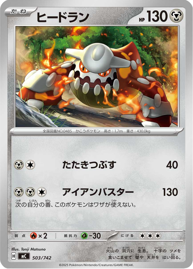 Heatran 503/742
