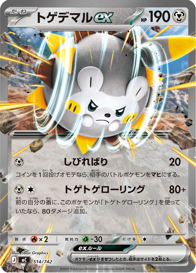 Togedemaru ex 514/742