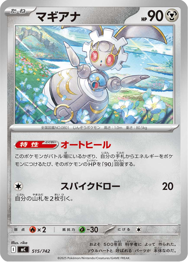 Magearna 515/742