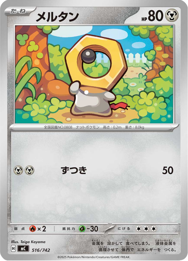Meltan 516/742