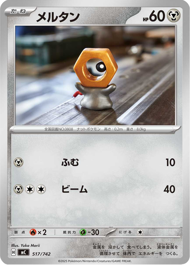 Meltan 517/742