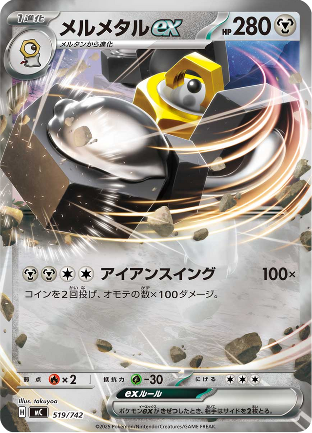 Melmetal ex 519/742