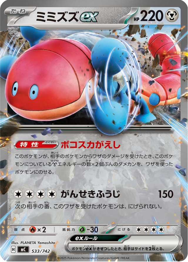 Orthworm ex 533/742