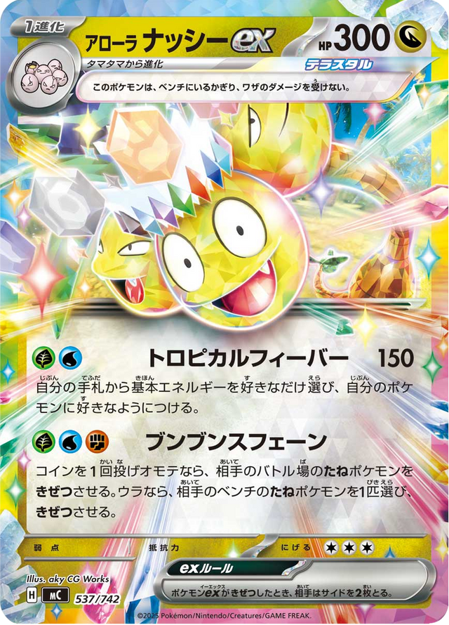 Alolan Exeggutor ex 537/742