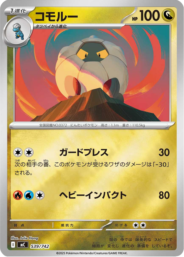 Shelgon 539/742