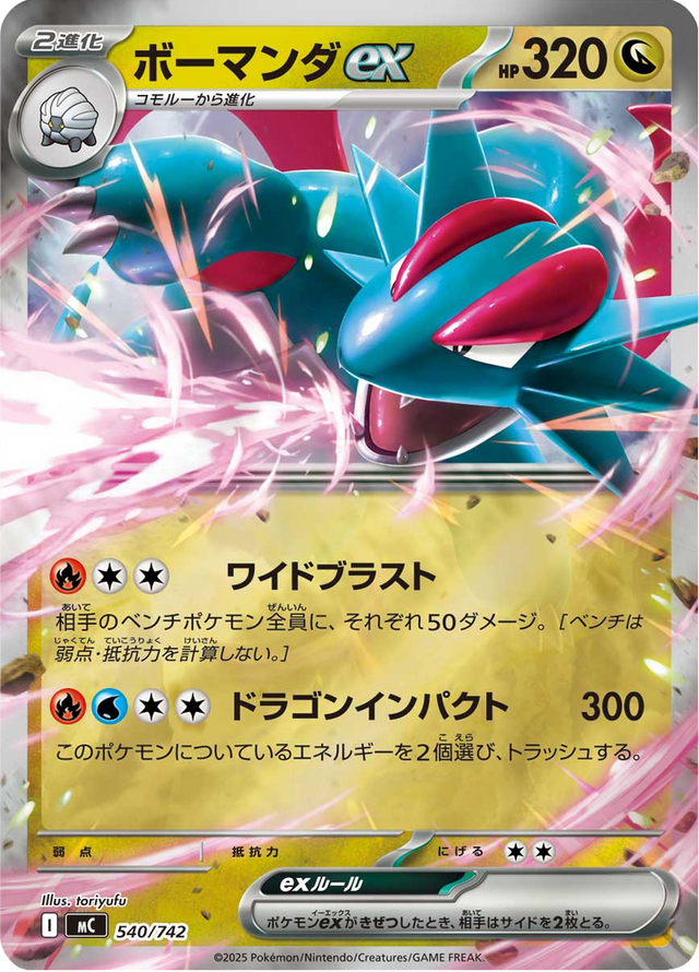 Salamence ex 540/742