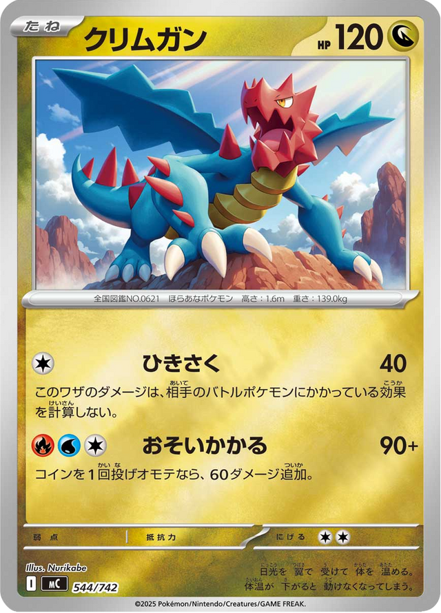 Druddigon 544/742