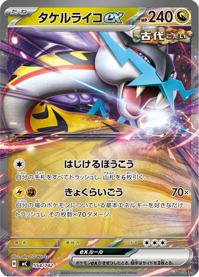 Raging Bolt ex 554/742