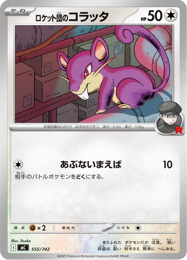 Team Rocket's Rattata 555/742