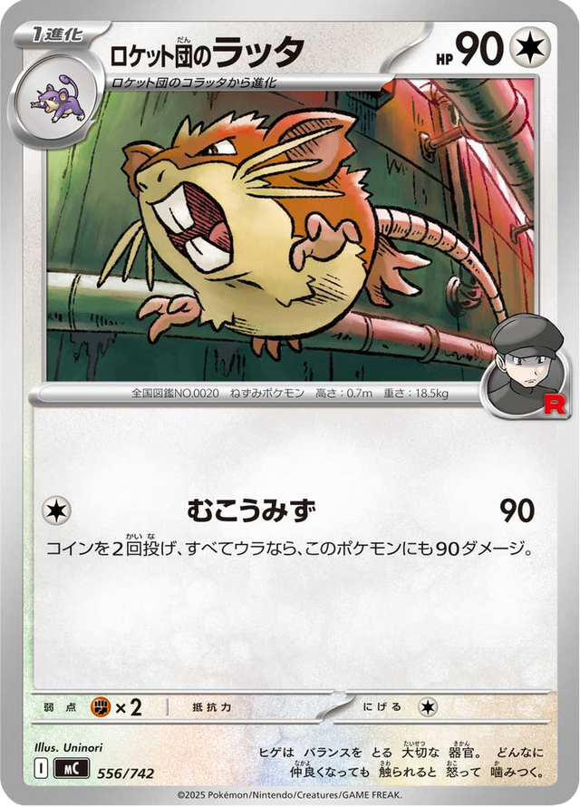 Team Rocket's Raticate 556/742
