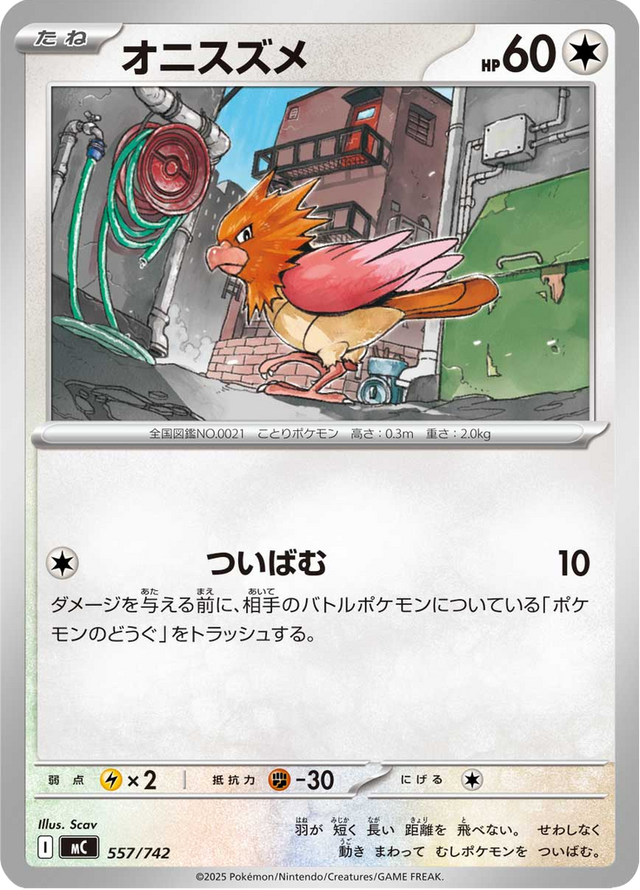 Spearow 557/742