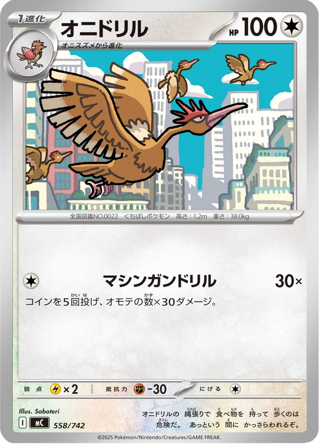 Fearow 558/742