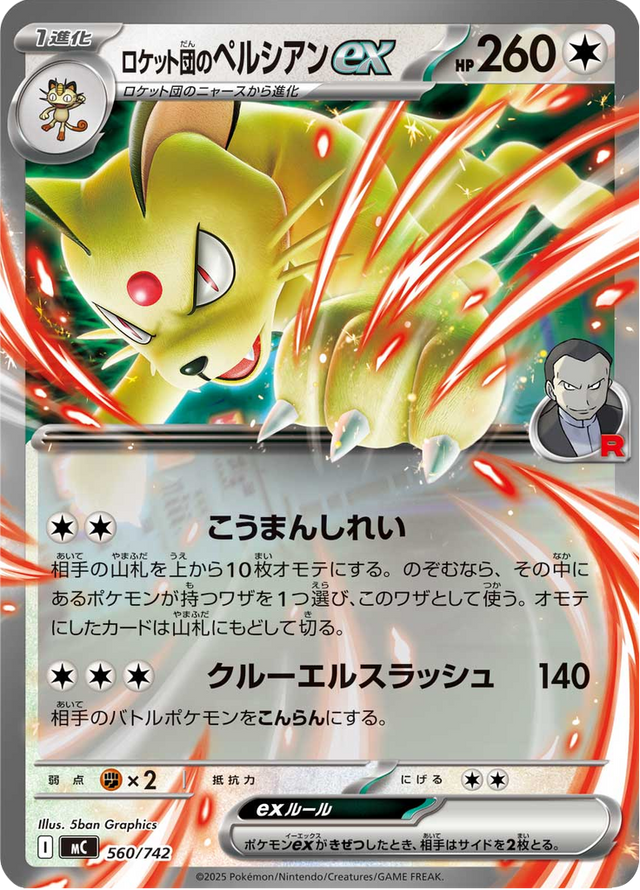 Team Rocket's Persian ex 560/742