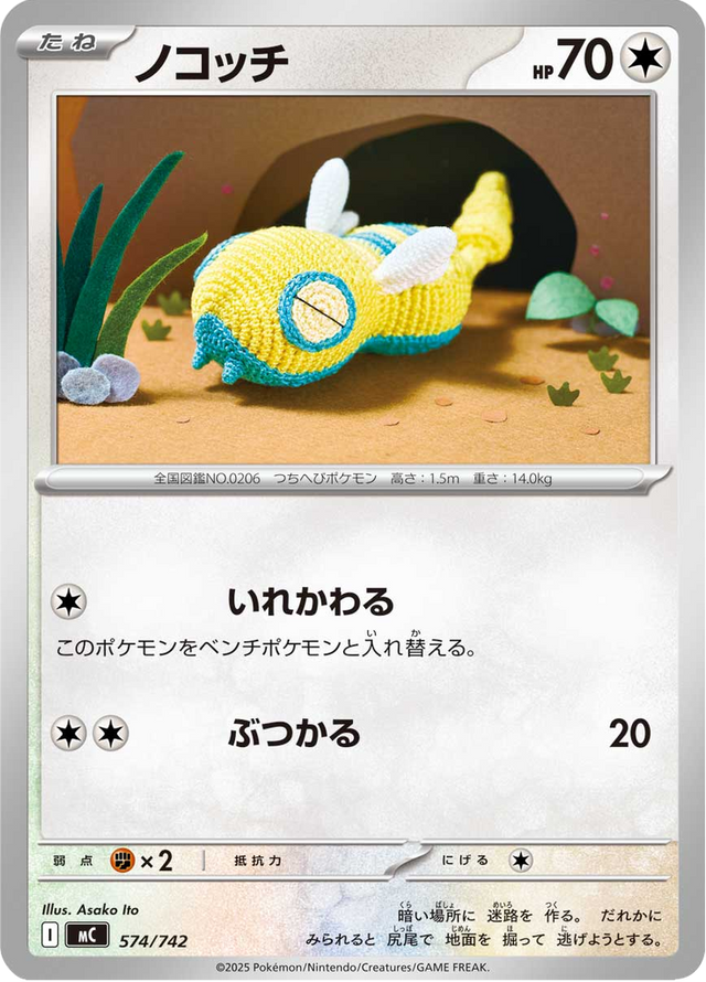 Dunsparce 574/742