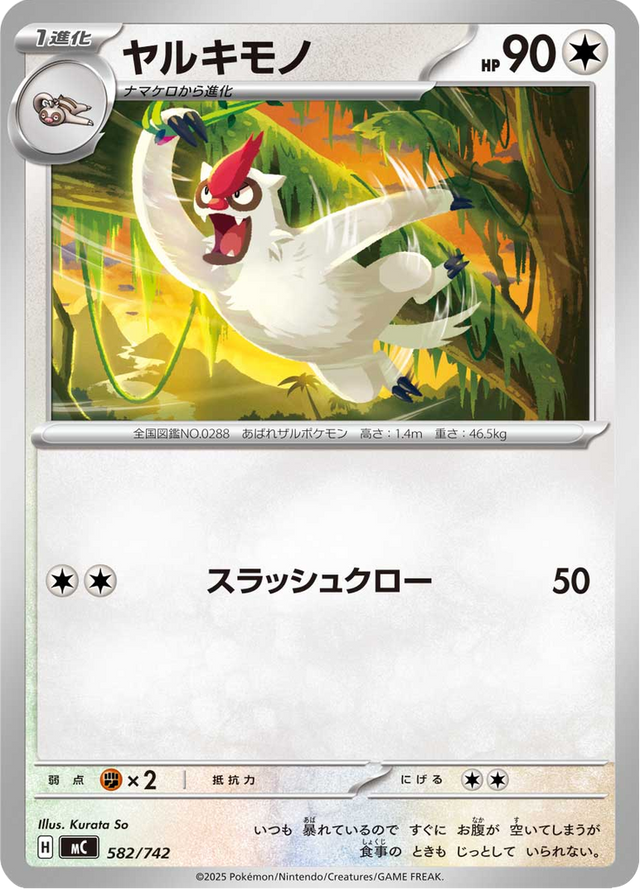 Vigoroth 582/742