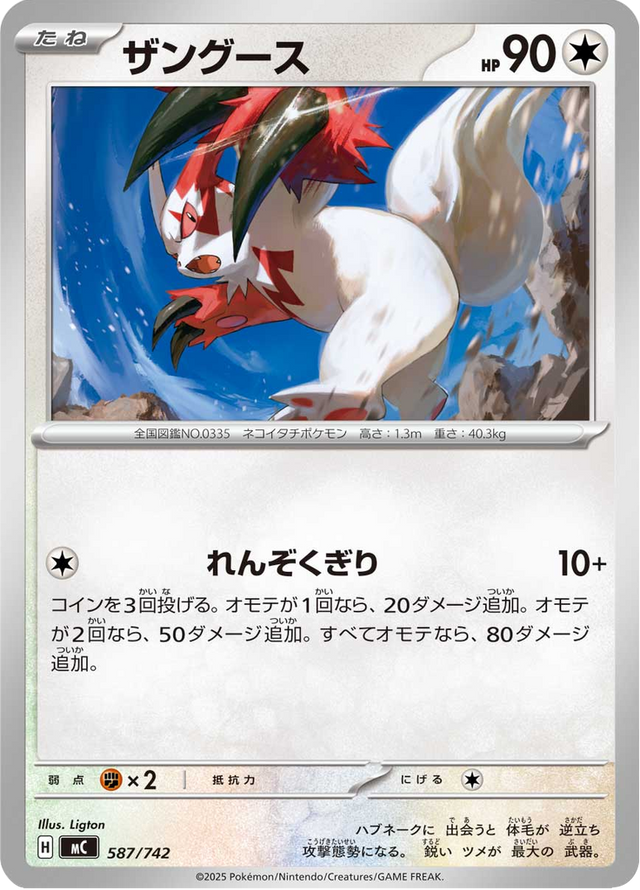 Zangoose 587/742