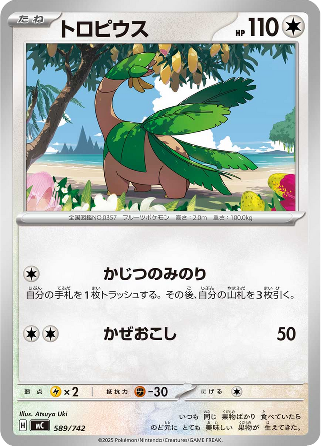 Tropius 589/742