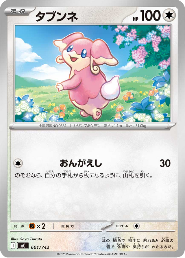 Audino 601/742