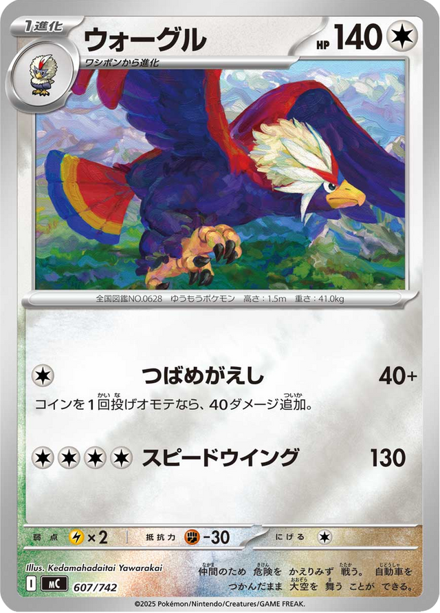 Braviary 607/742