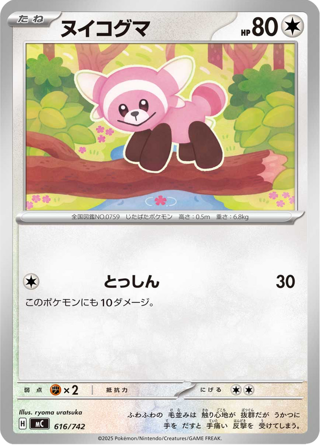 Stufful 616/742