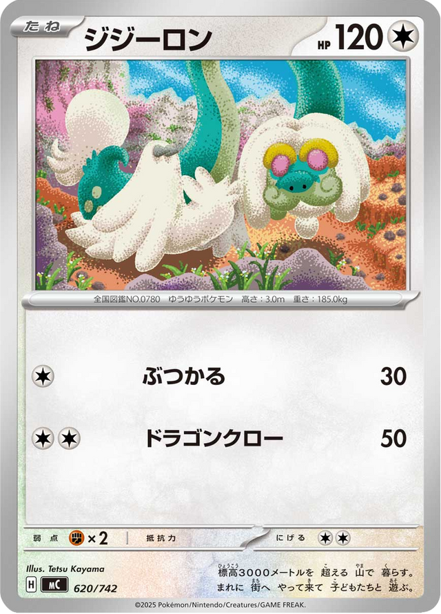 Drampa 620/742