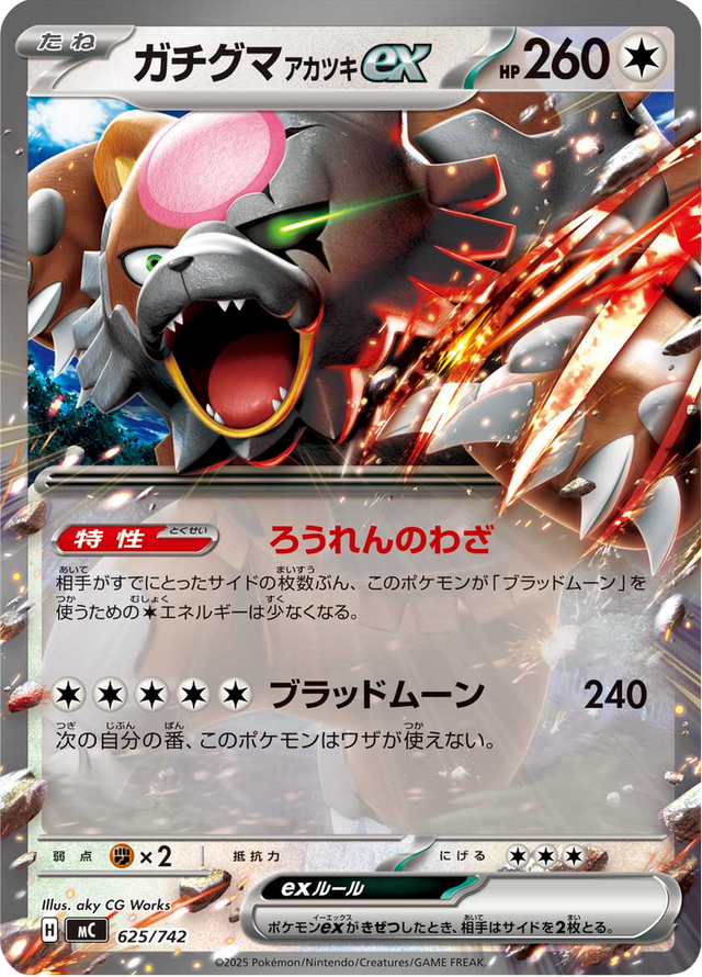 Bloodmoon Ursaluna ex 625/742