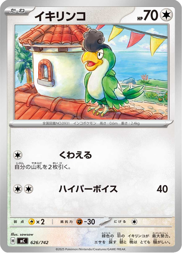 Squawkabilly 626/742