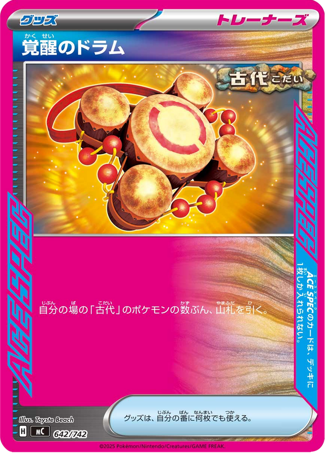 Awakening Drum 642/742