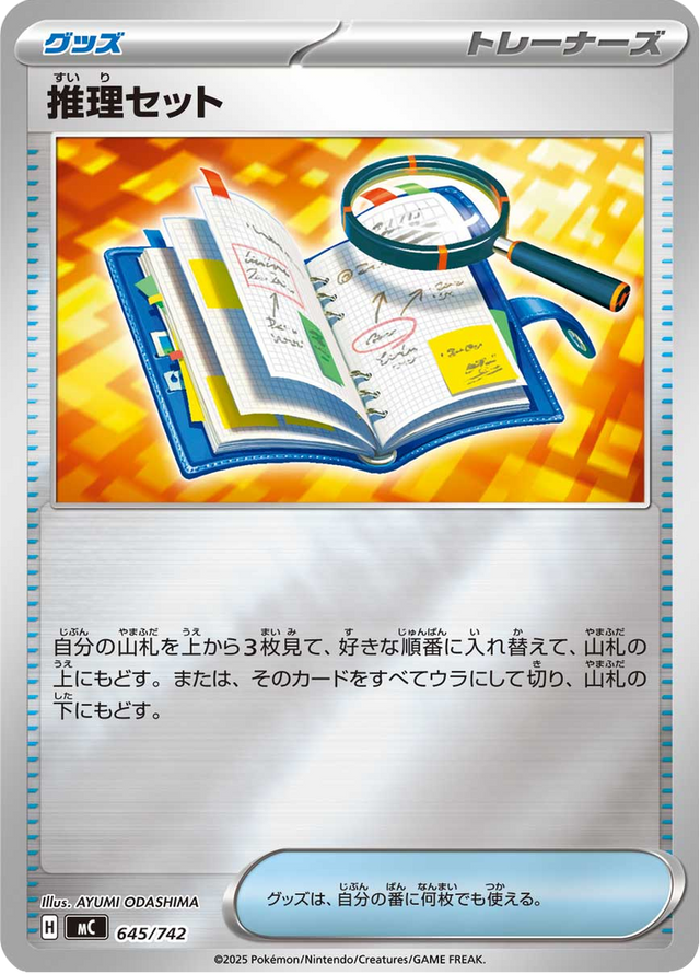 Deduction Set 645/742
