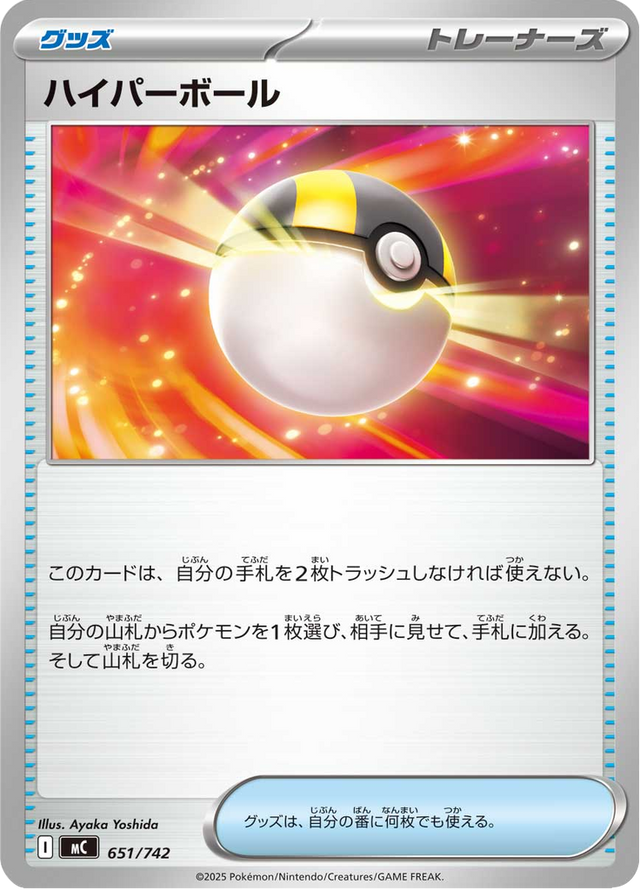 Ultra Ball 651/742