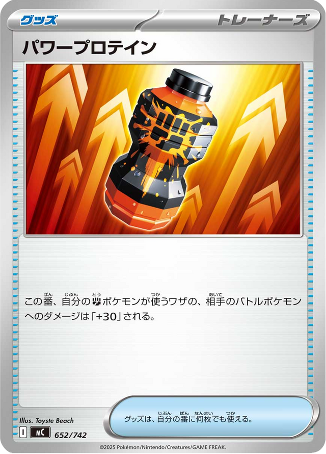 Power Protein 652/742