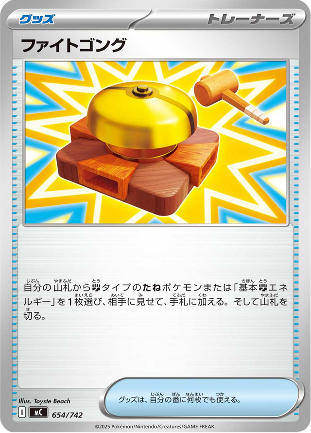 Fighting Gong 654/742