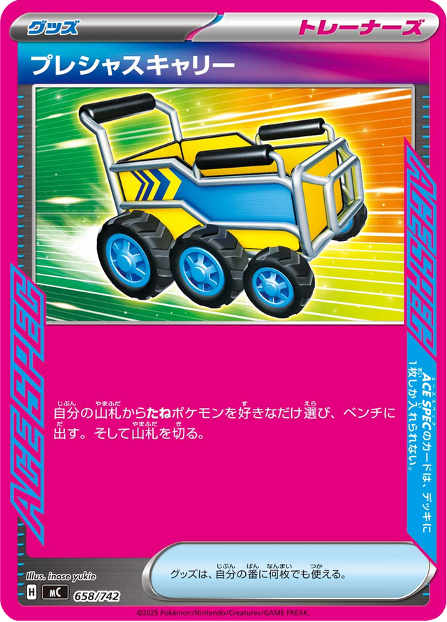 Precious Trolley 658/742