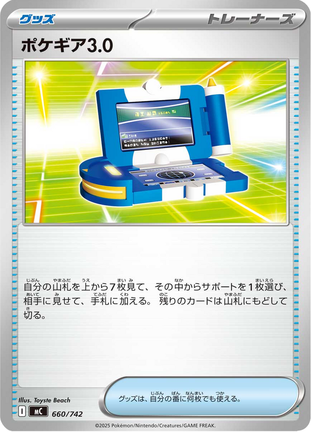 Pokégear 3.0 660/742