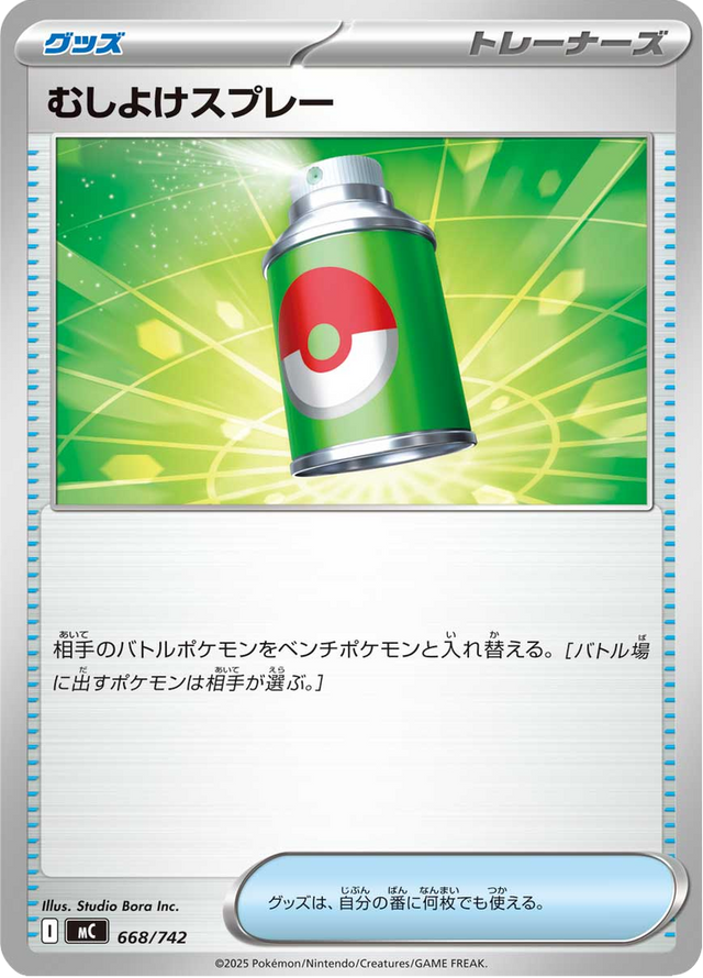 Repel 668/742