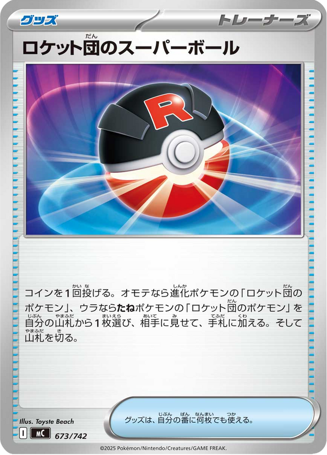 Team Rocket's Great Ball 673/742