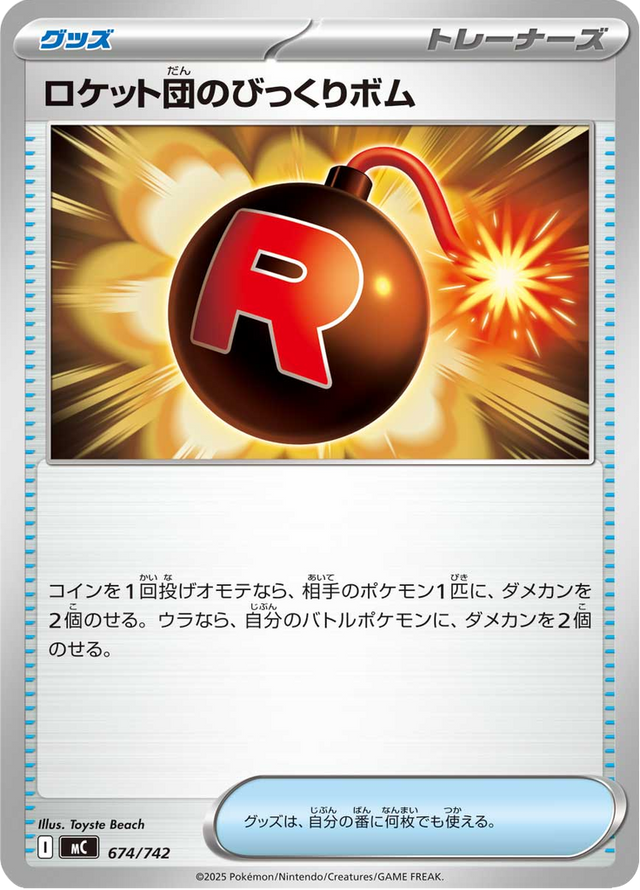 Team Rocket's Venture Bomb 674/742