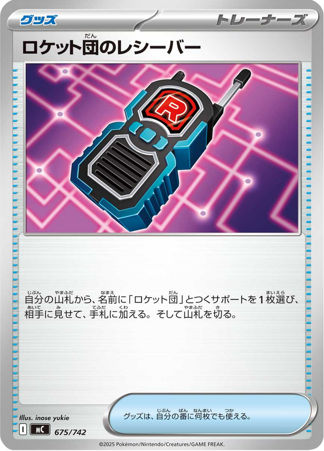 Team Rocket's Transceiver 675/742