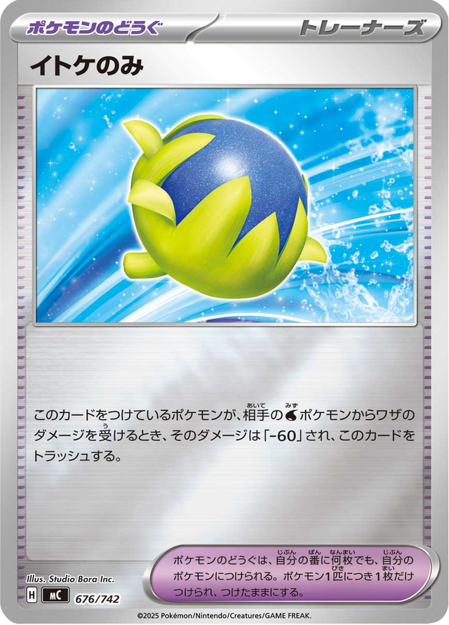 Passho Berry 676/742