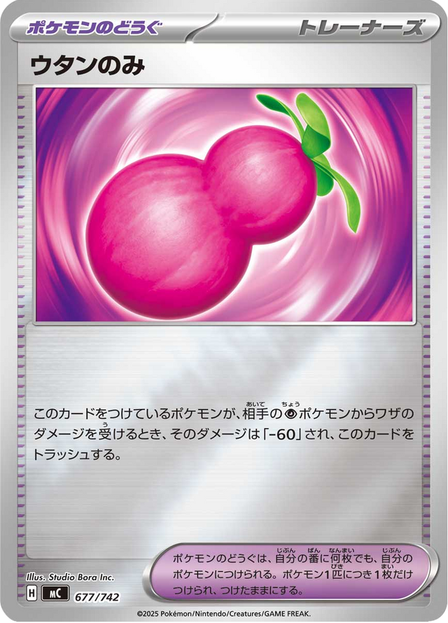 Payapa Berry 677/742