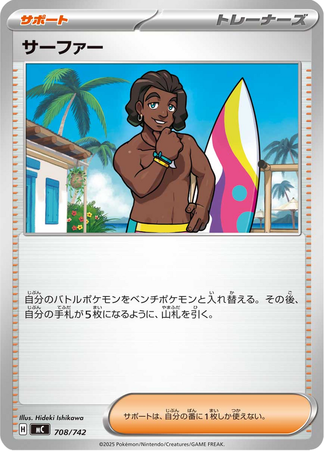 Surfer 708/742