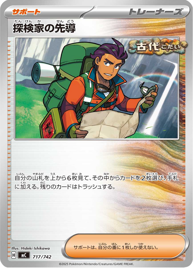 Explorer's Guidance 717/742
