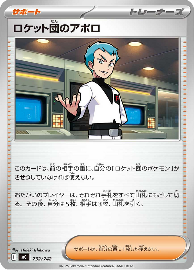 Team Rocket's Archer 732/742