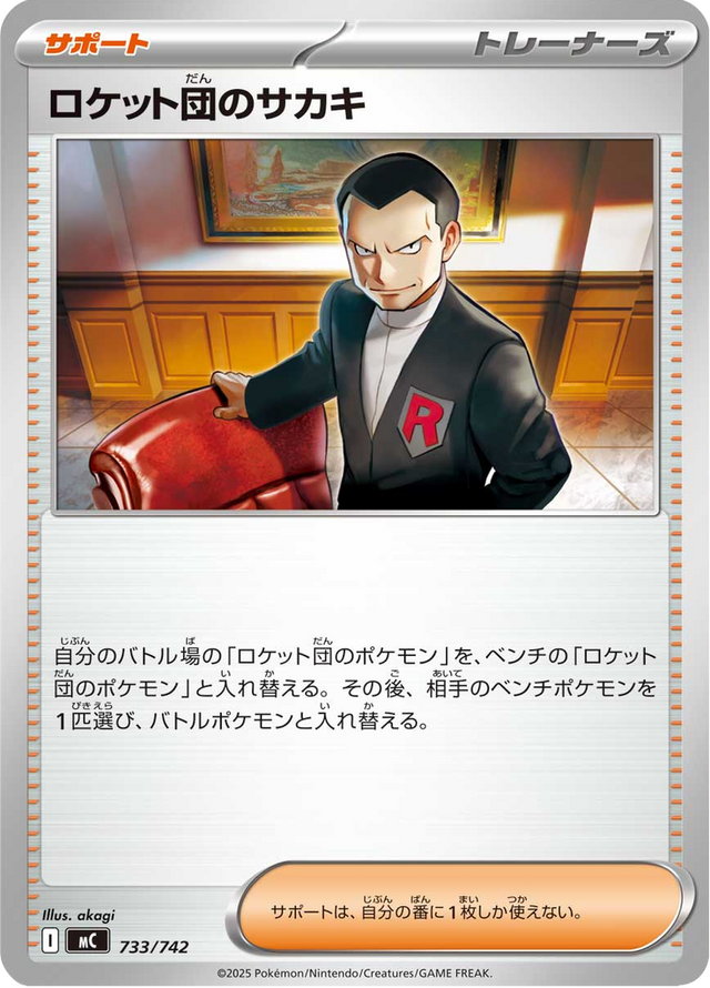 Team Rocket's Giovanni 733/742