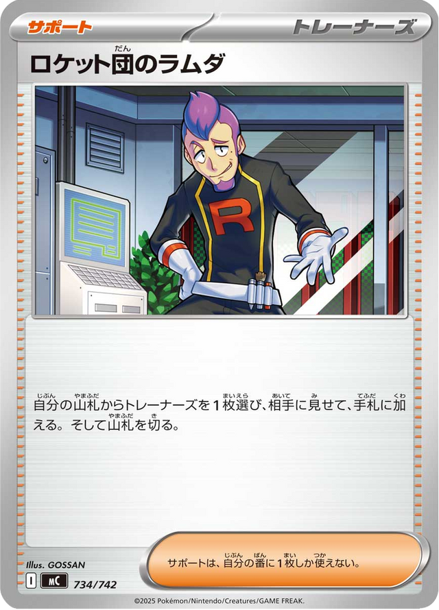 Team Rocket's Petrel 734/742