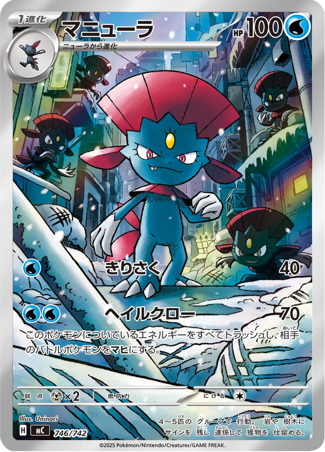 Weavile 746/742